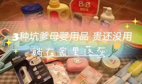 這3種坑爹的母嬰護理用品，貴還沒用，躺家里落灰，你可能買過